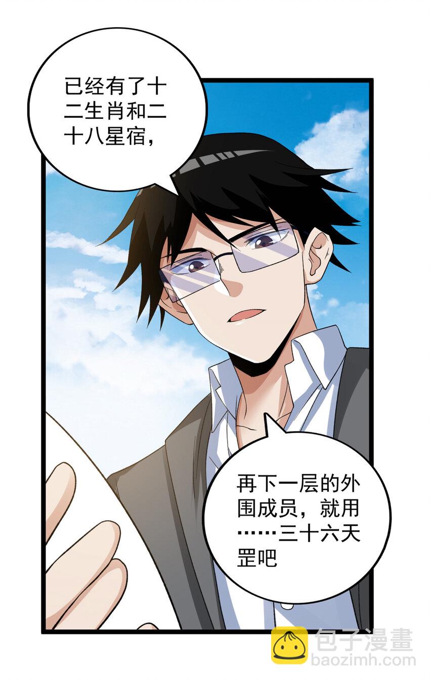 124 天罡计划-第126话