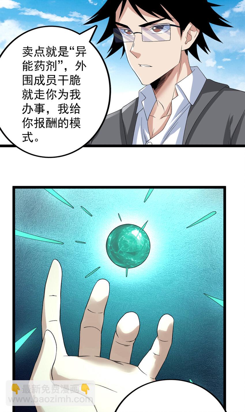 124 天罡计划-第126话