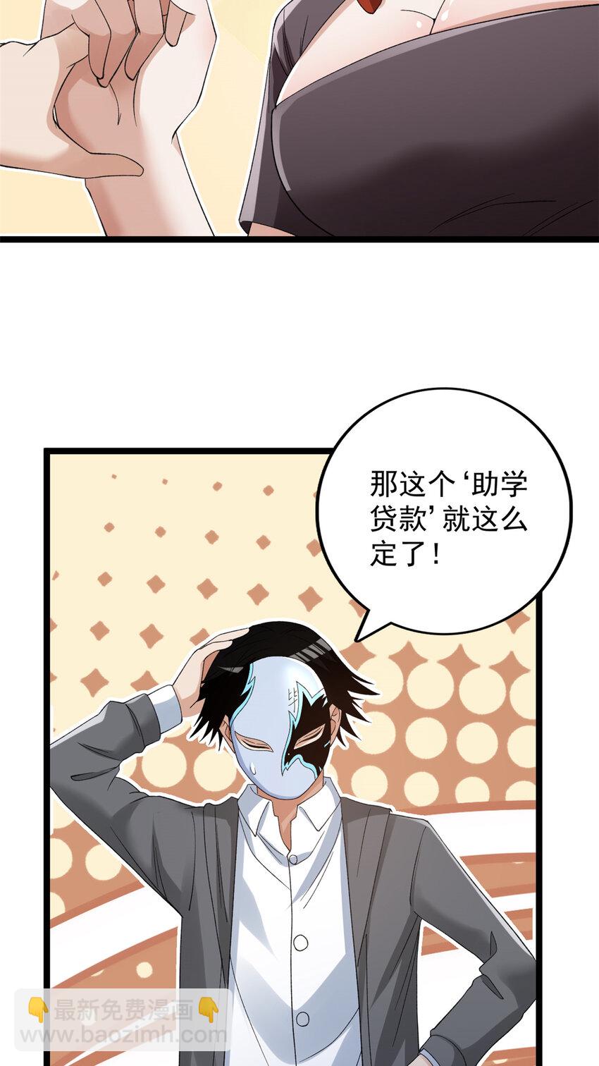 126 助学贷款-第128话