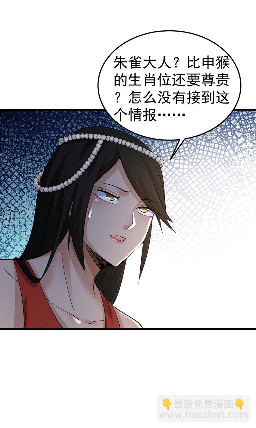 128 药剂推销环节-第130话