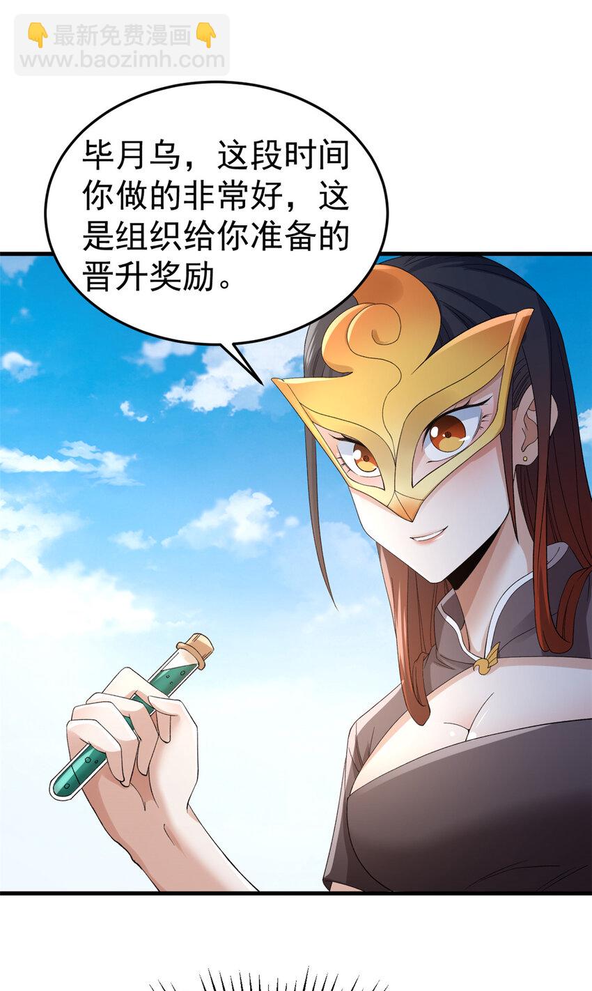 128 药剂推销环节-第130话