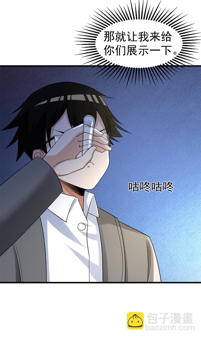 128 药剂推销环节-第130话