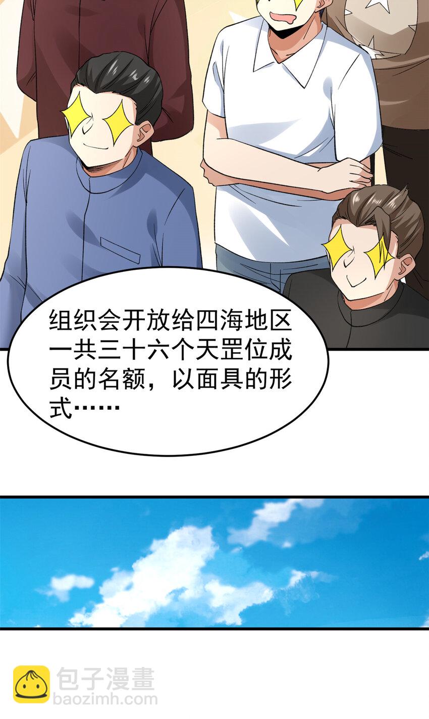 128 药剂推销环节-第130话