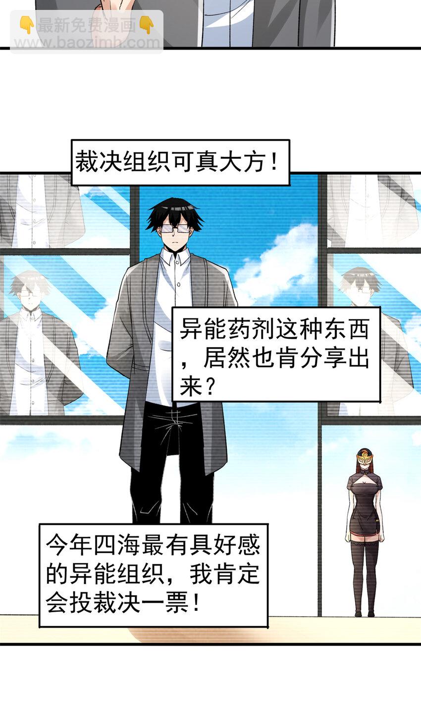 128 药剂推销环节-第130话