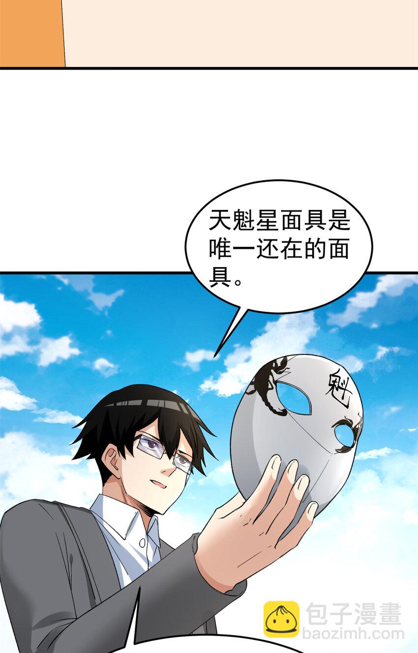 128 药剂推销环节-第130话