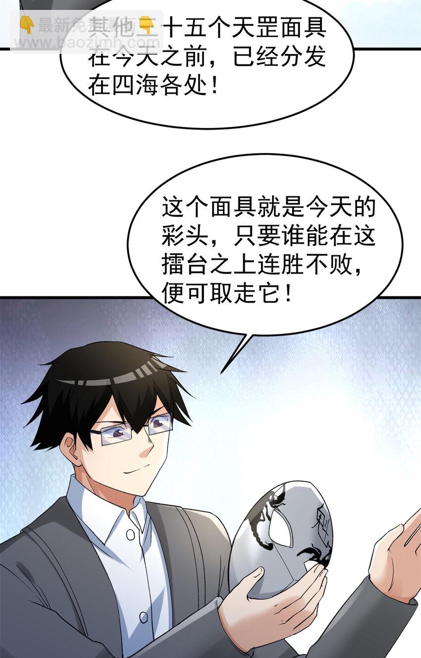 128 药剂推销环节-第130话
