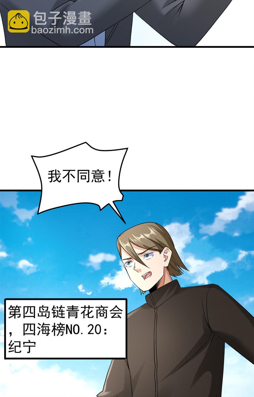 128 药剂推销环节-第130话