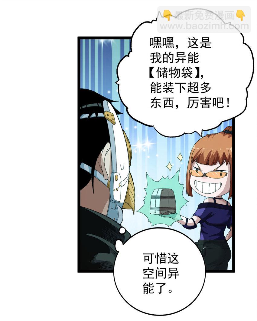 13 异兽复活-第14话