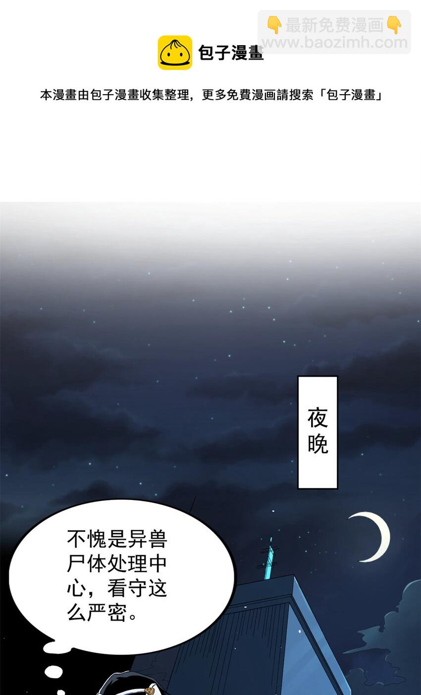 13 异兽复活-第14话