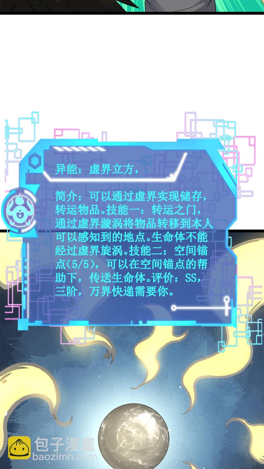 132 空间系的亥猪-第134话