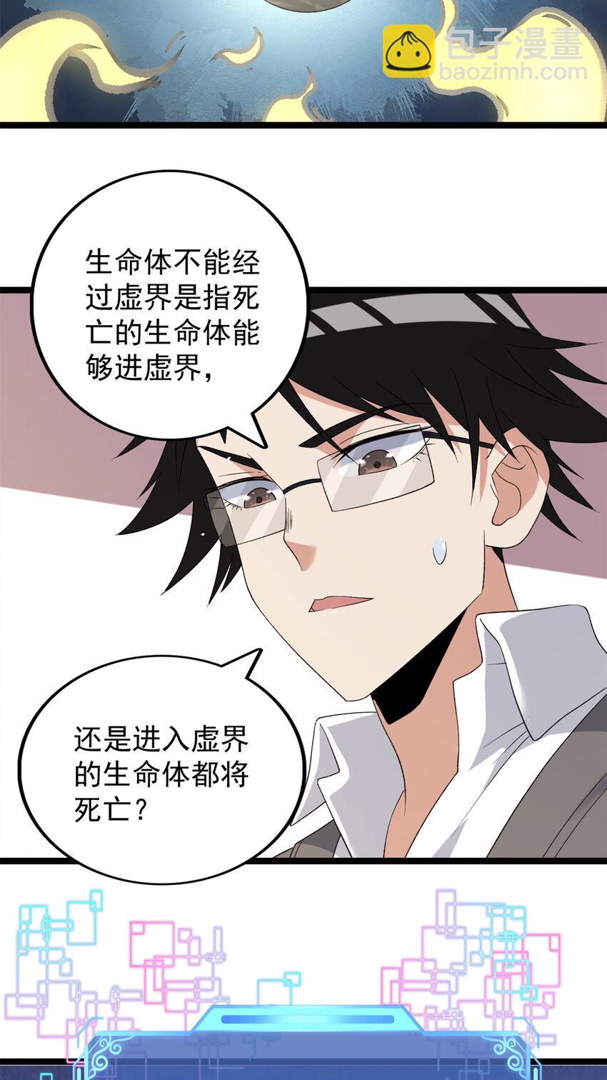 132 空间系的亥猪-第134话