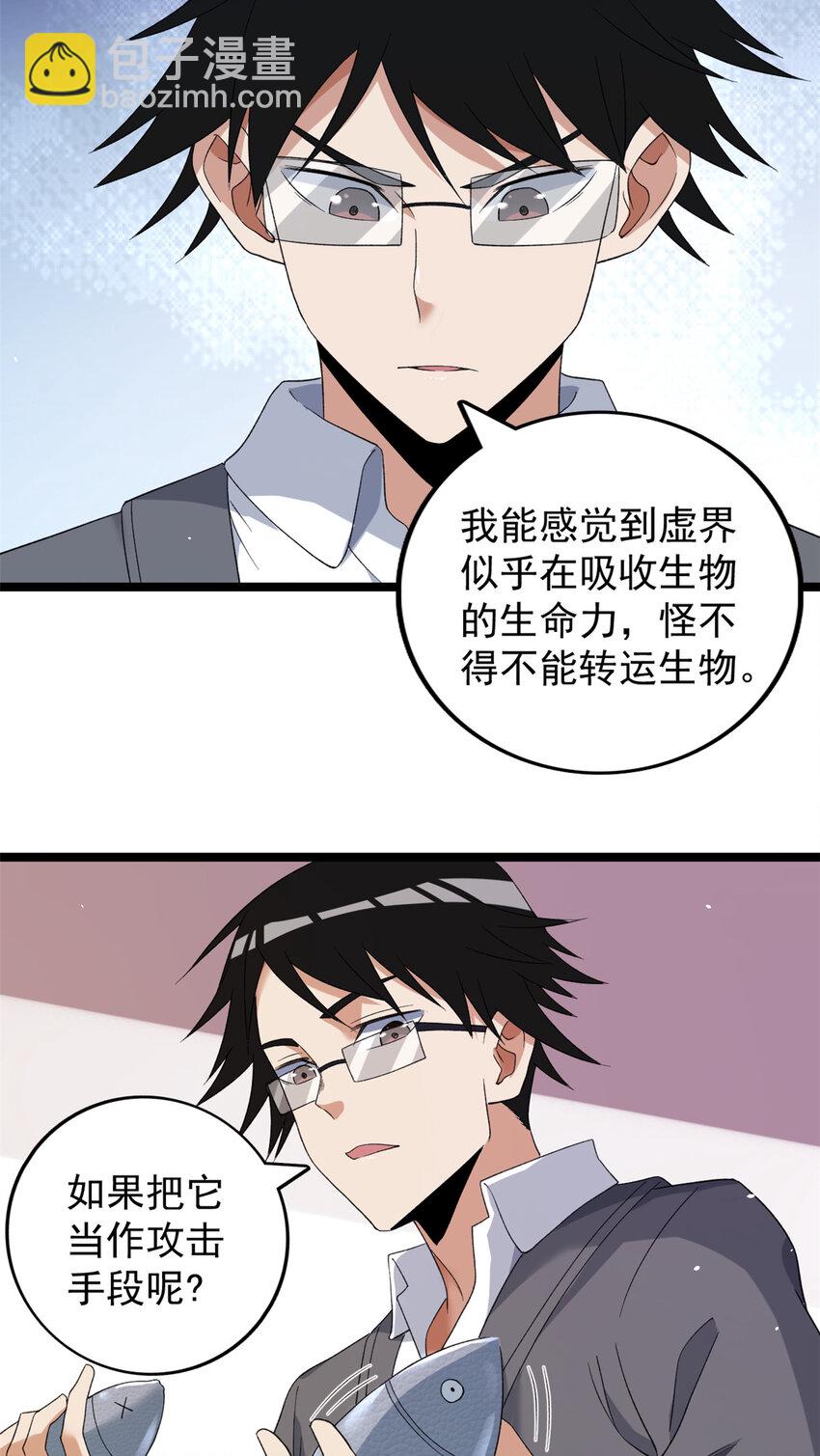 132 空间系的亥猪-第134话