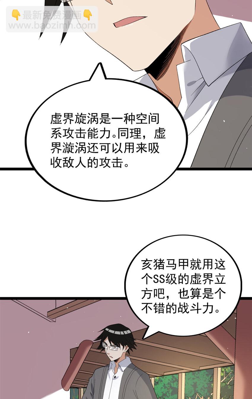 132 空间系的亥猪-第134话