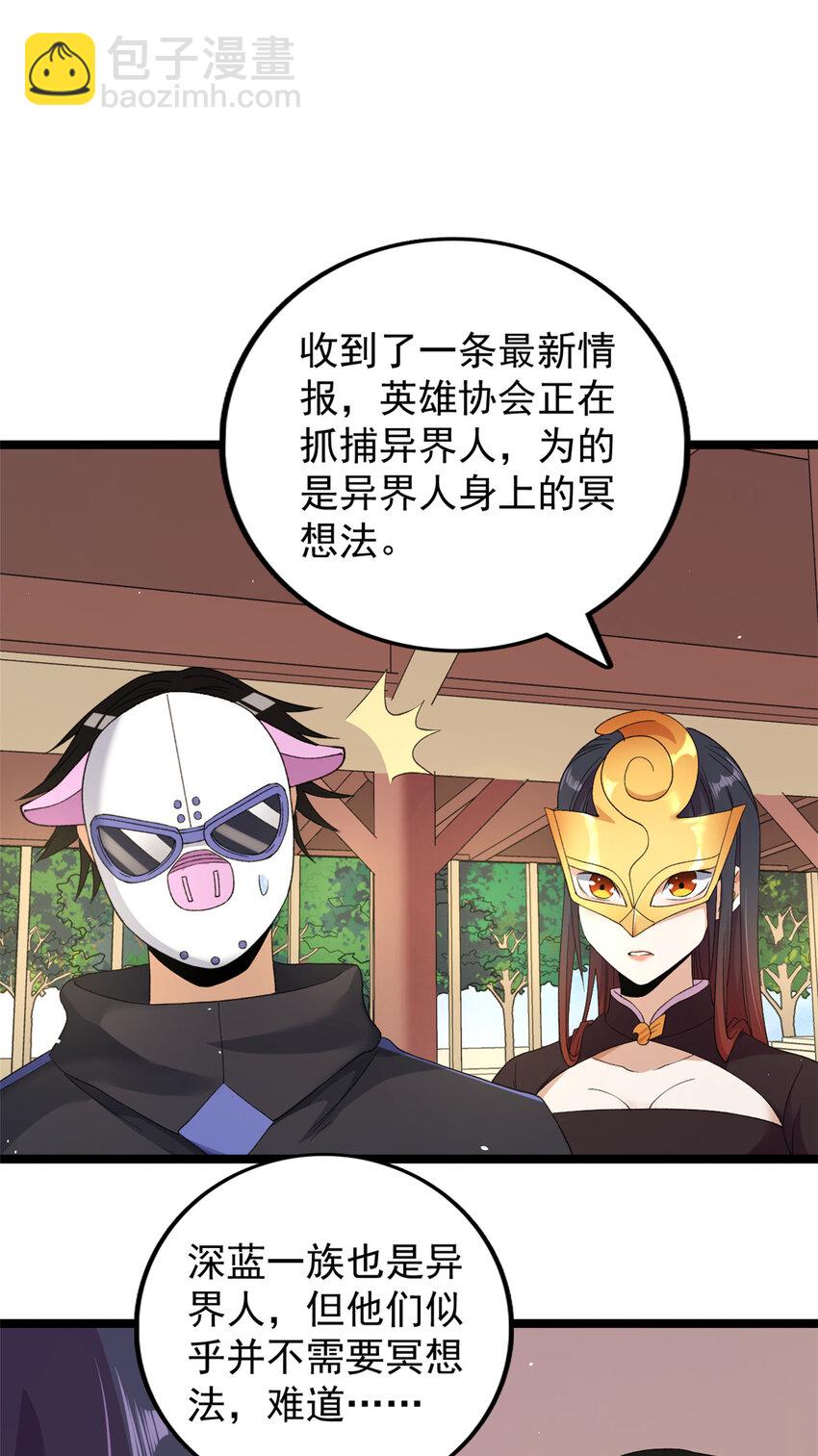132 空间系的亥猪-第134话