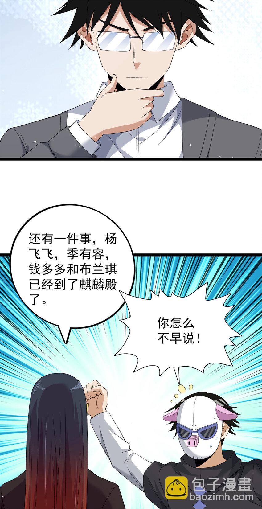 132 空间系的亥猪-第134话