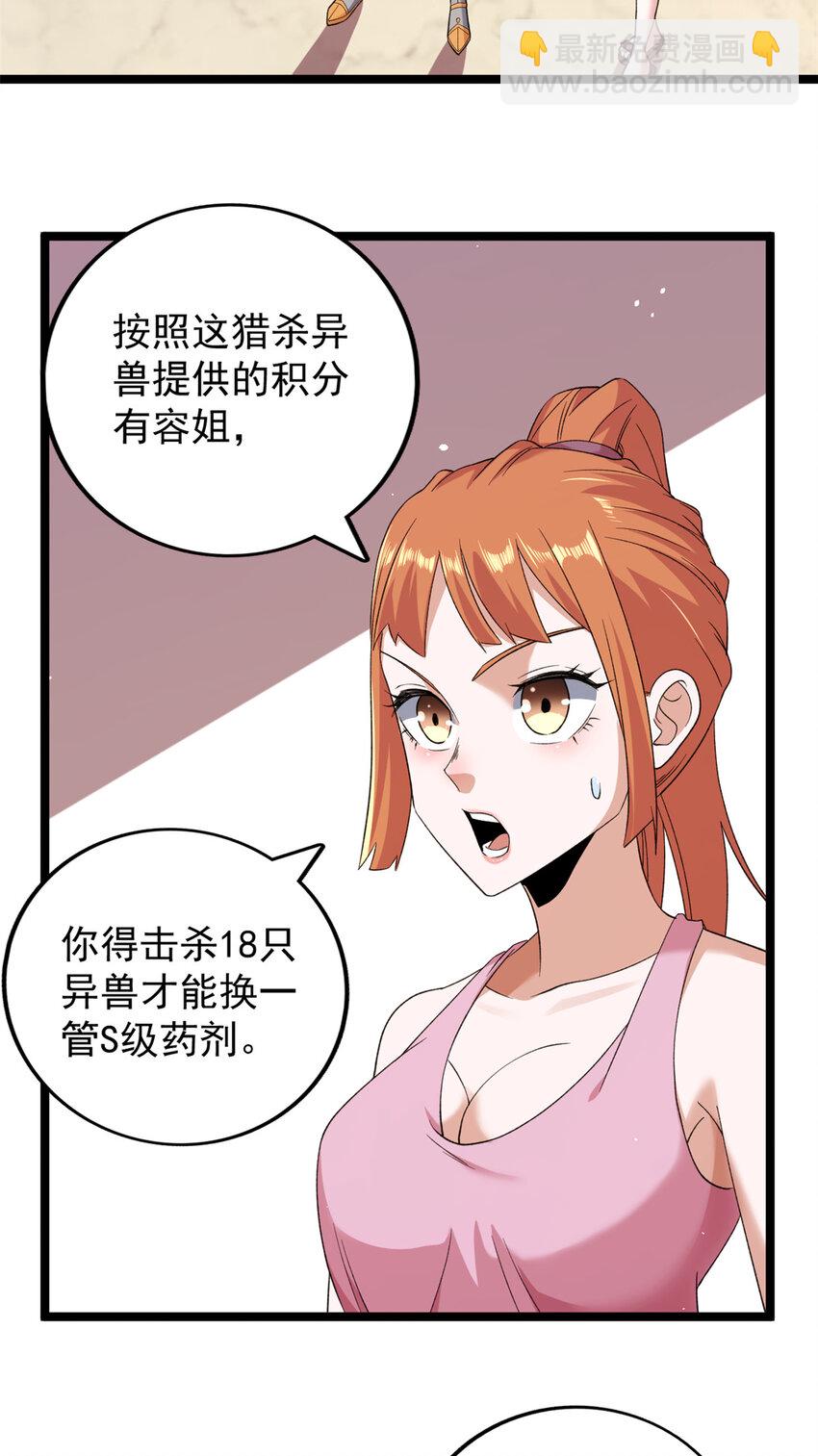 132 空间系的亥猪-第134话
