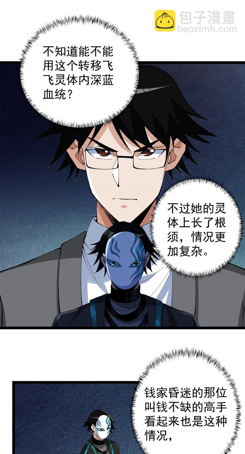 138 我愚蠢的弟弟-第140话
