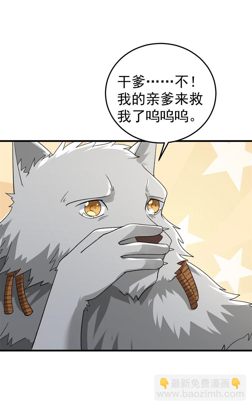 141 阿源呐，四海去不去？-第142话