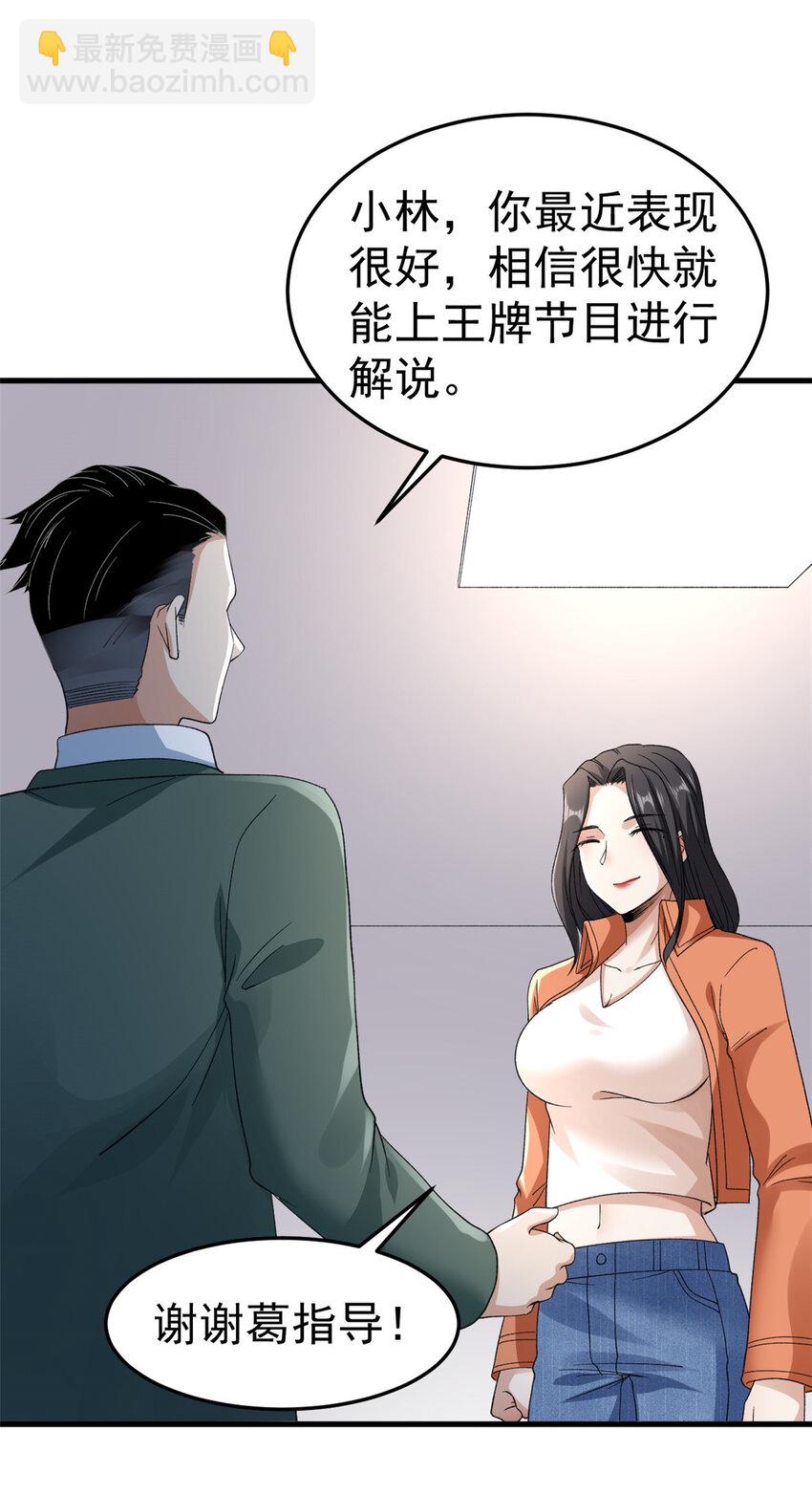 141 阿源呐，四海去不去？-第142话