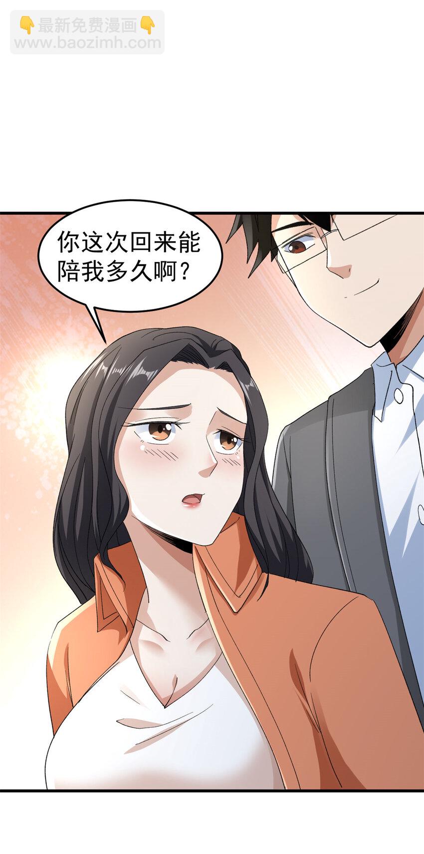 141 阿源呐，四海去不去？-第142话