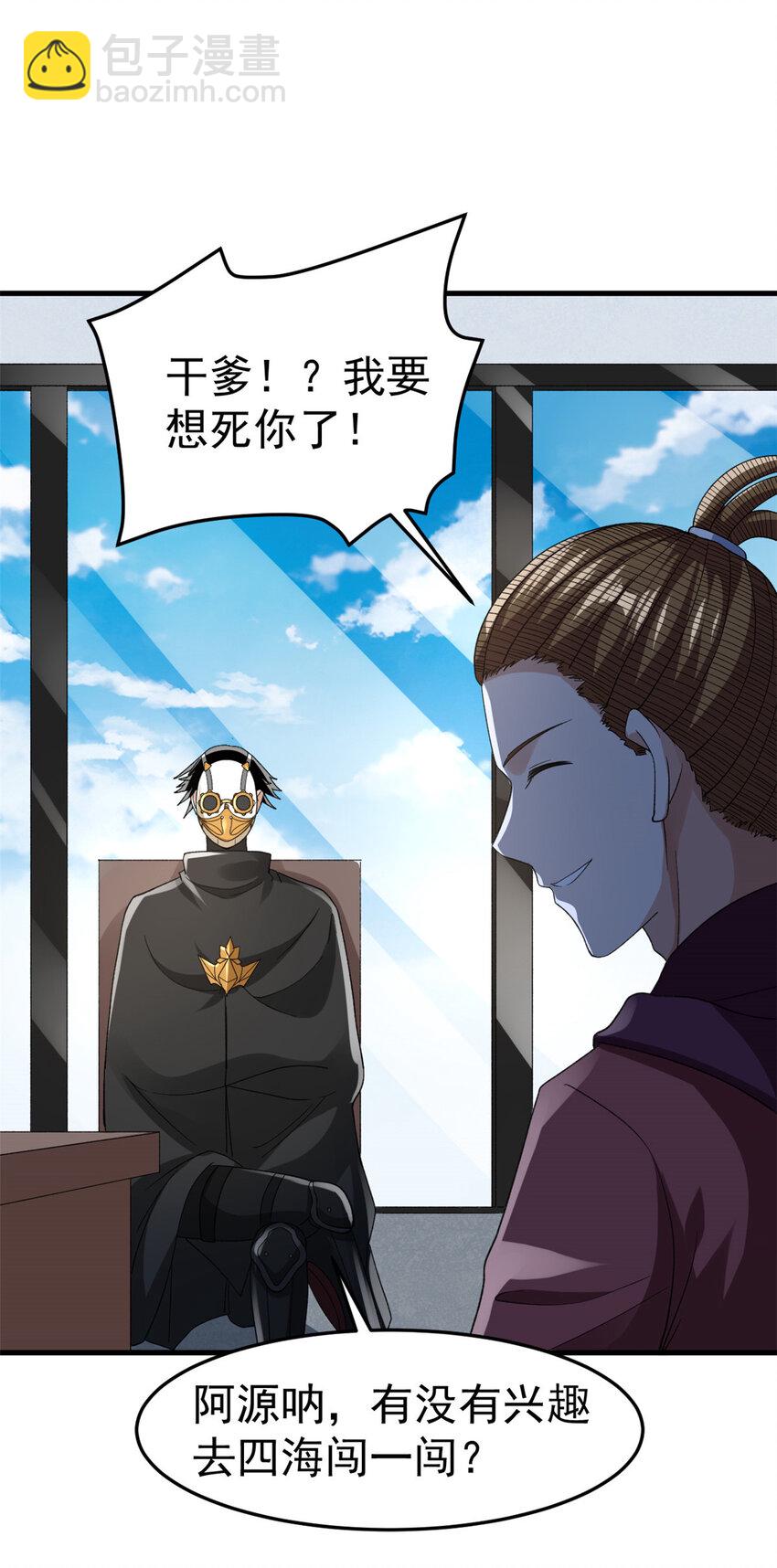 141 阿源呐，四海去不去？-第142话