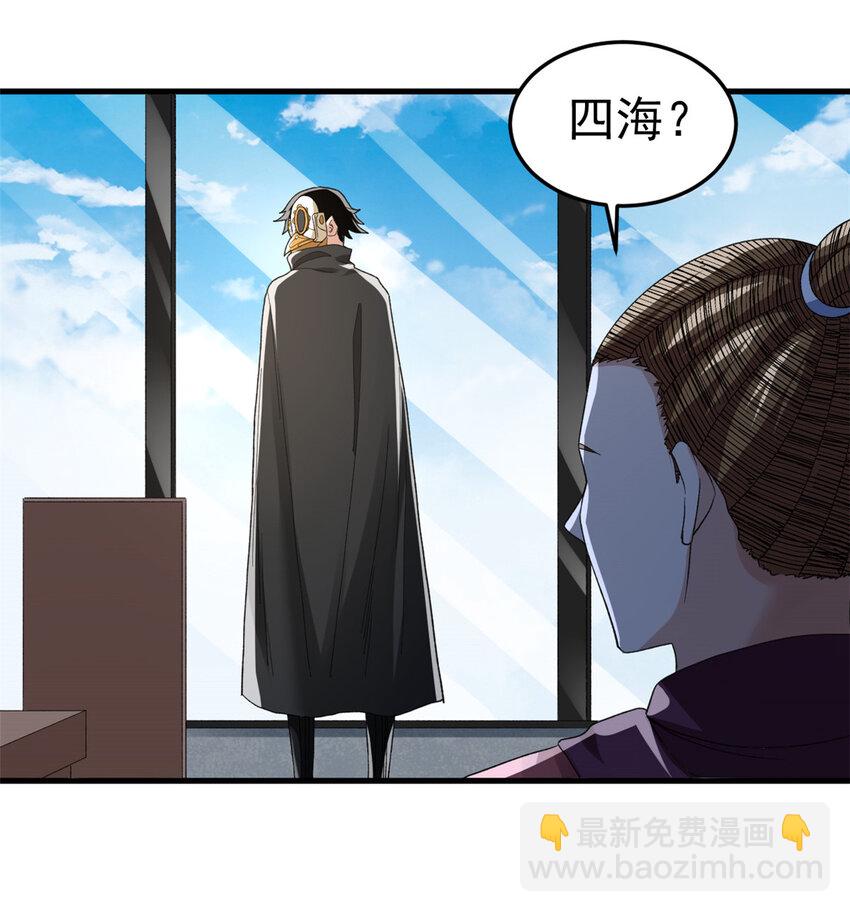 141 阿源呐，四海去不去？-第142话
