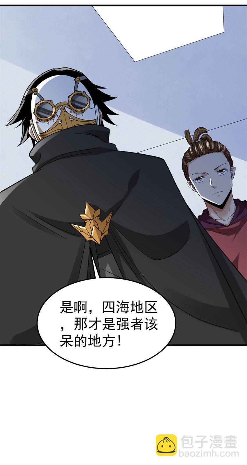 141 阿源呐，四海去不去？-第142话