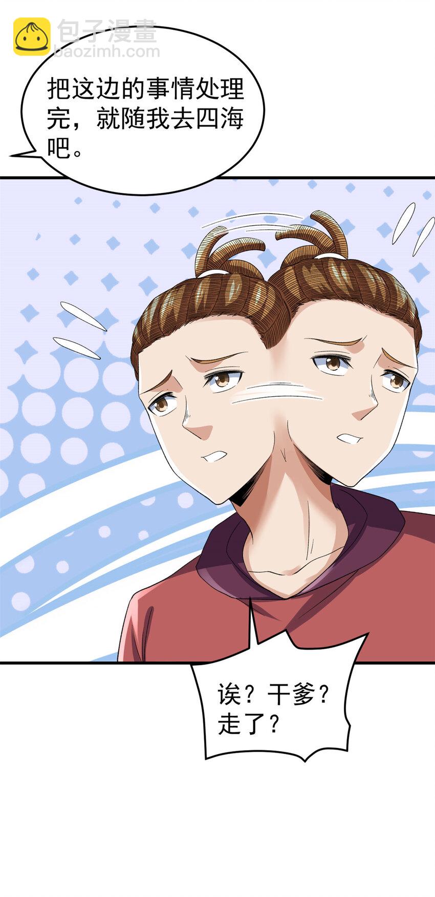 142 奎木狼-第144话
