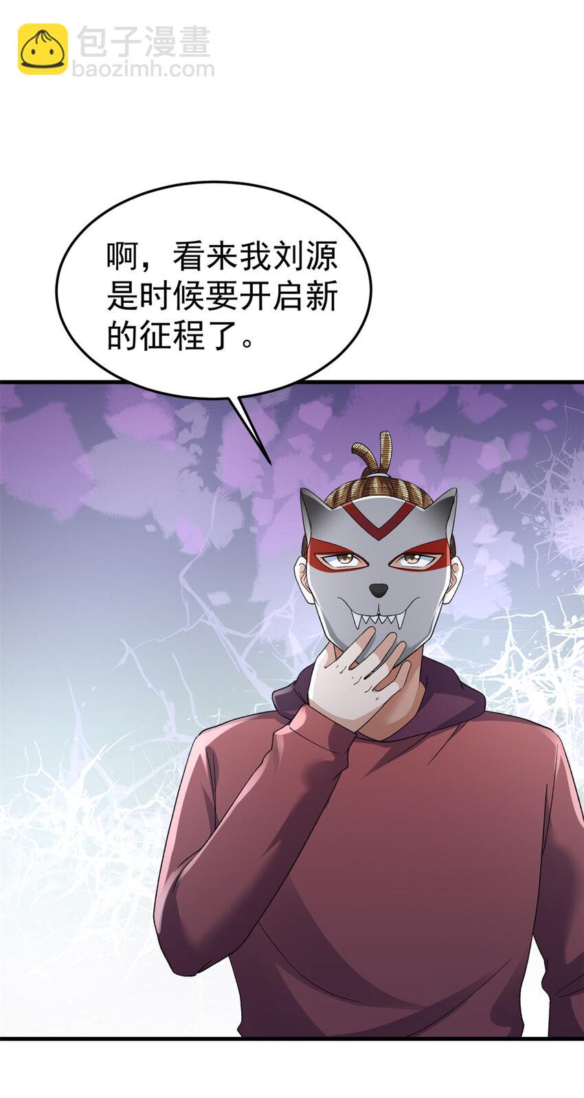 142 奎木狼-第144话