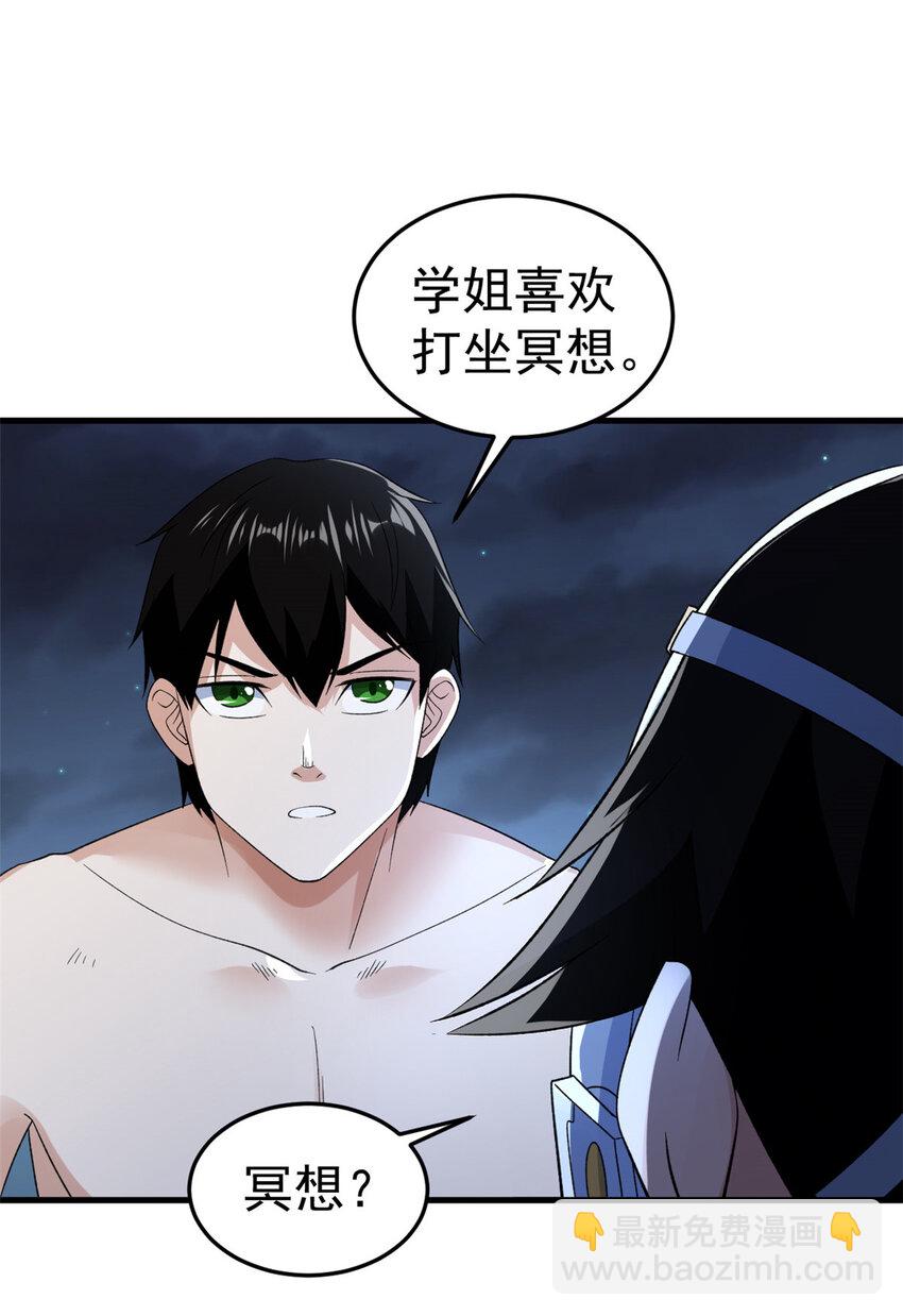 142 奎木狼-第144话
