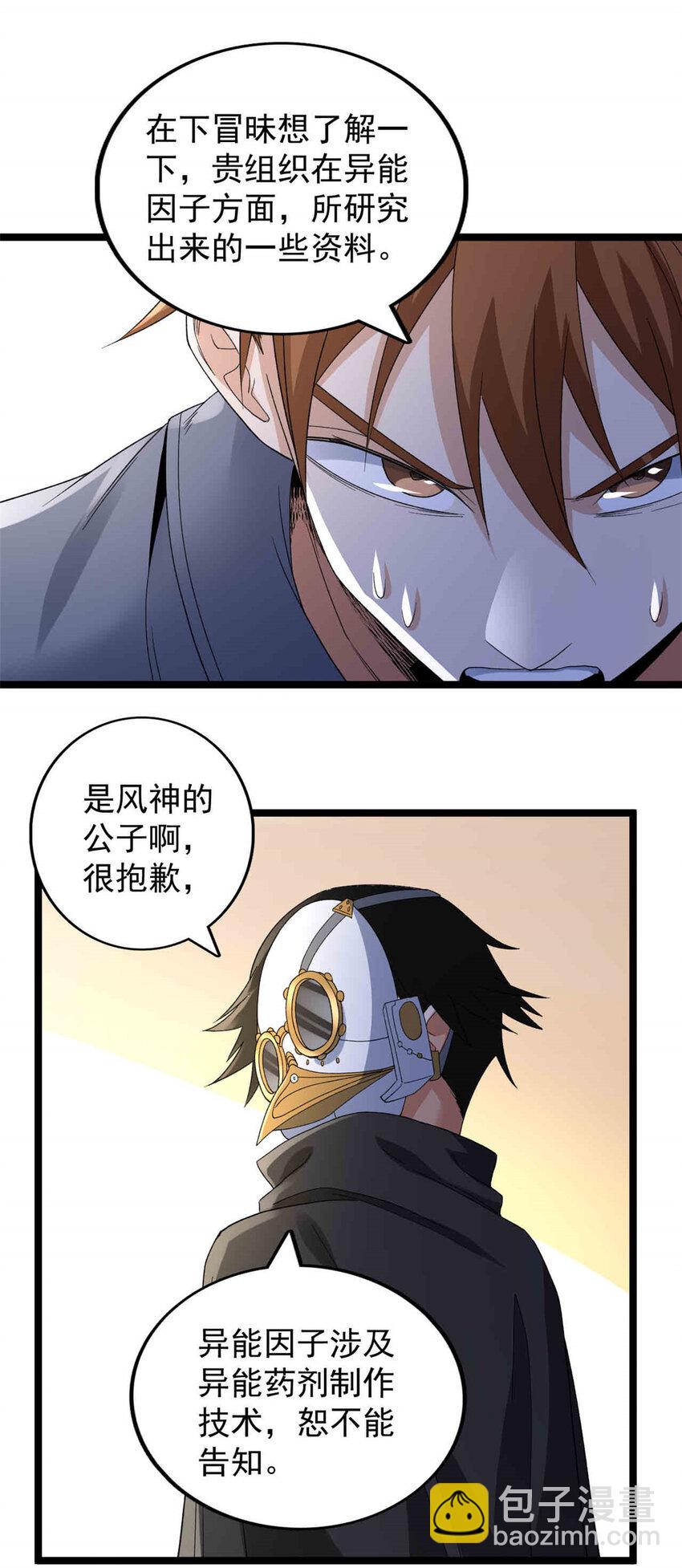 145 最喜欢和老实人交流-第146话