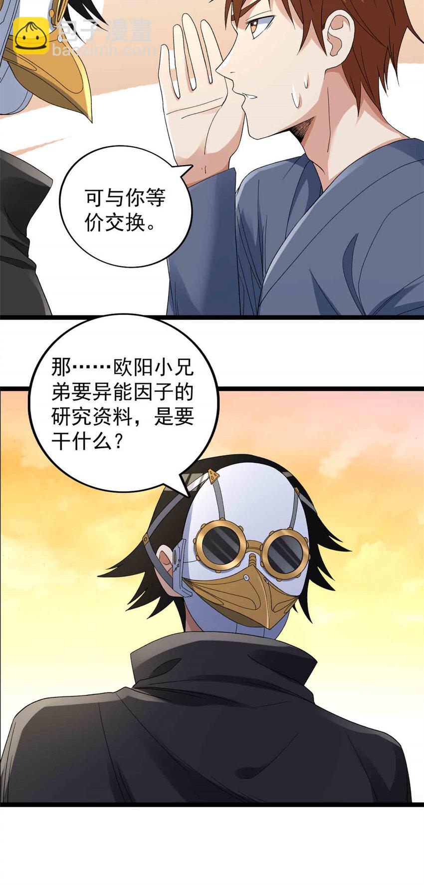 145 最喜欢和老实人交流-第146话