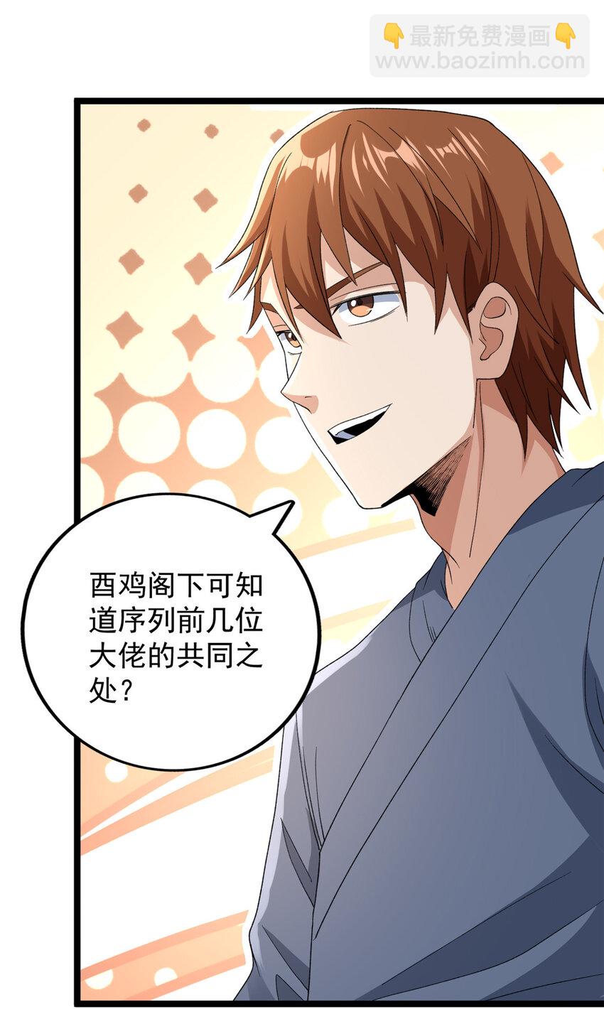 145 最喜欢和老实人交流-第146话