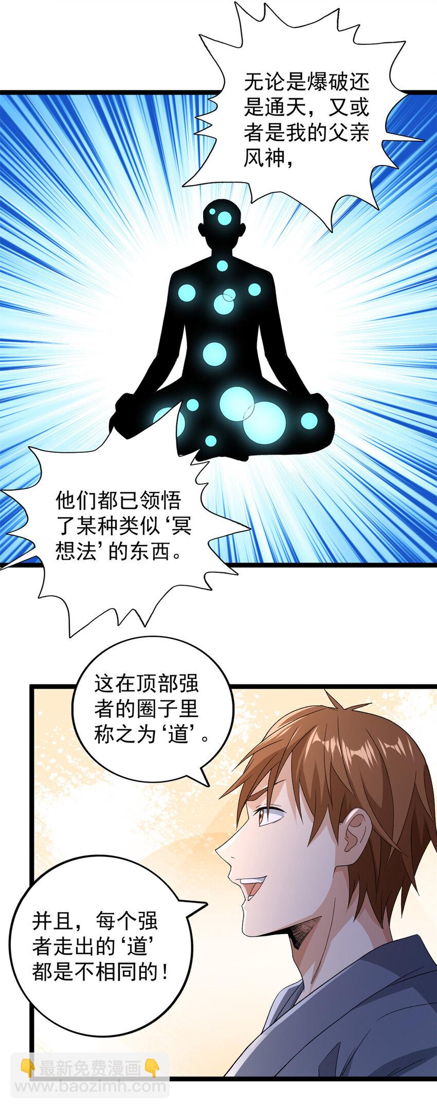 145 最喜欢和老实人交流-第146话