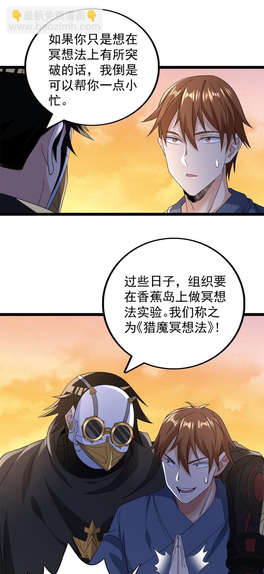 145 最喜欢和老实人交流-第146话