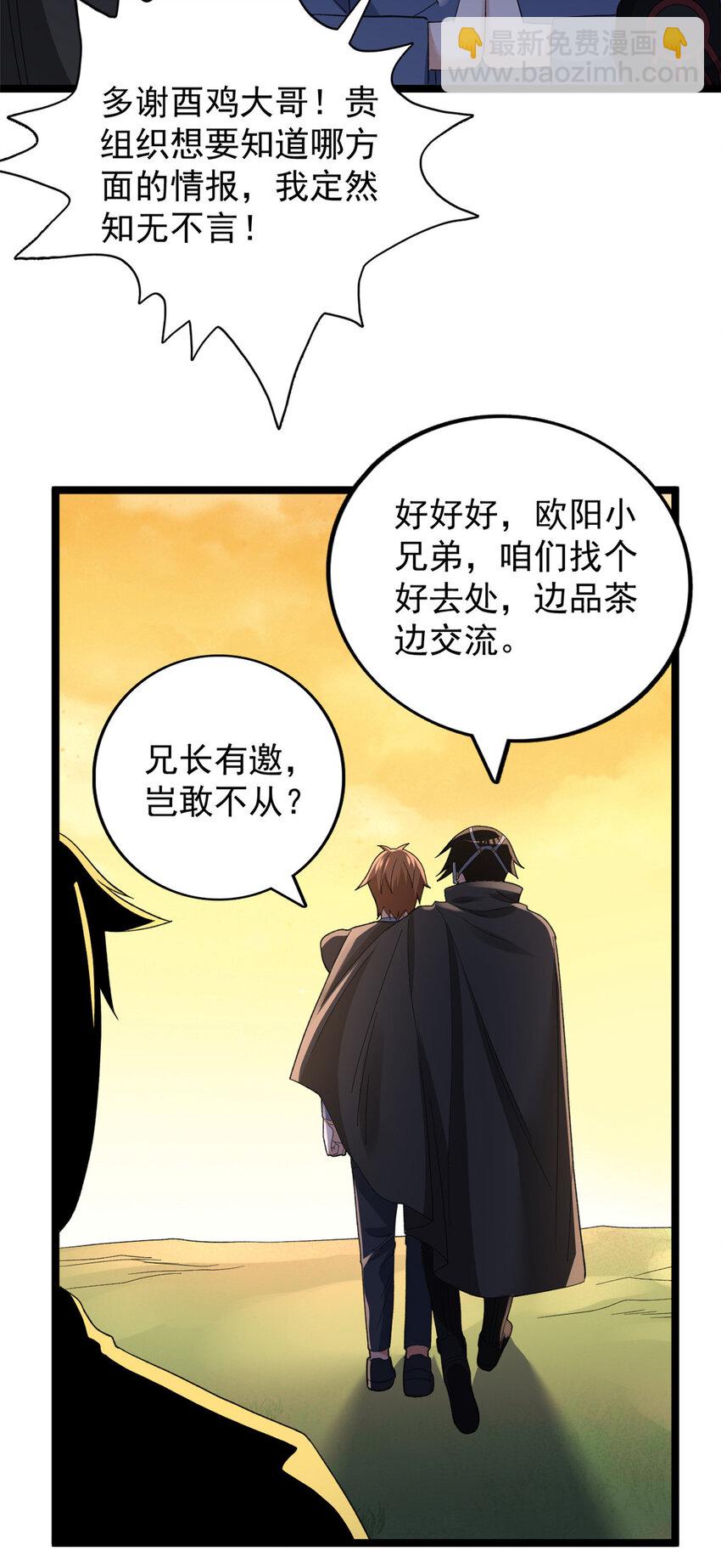 145 最喜欢和老实人交流-第146话