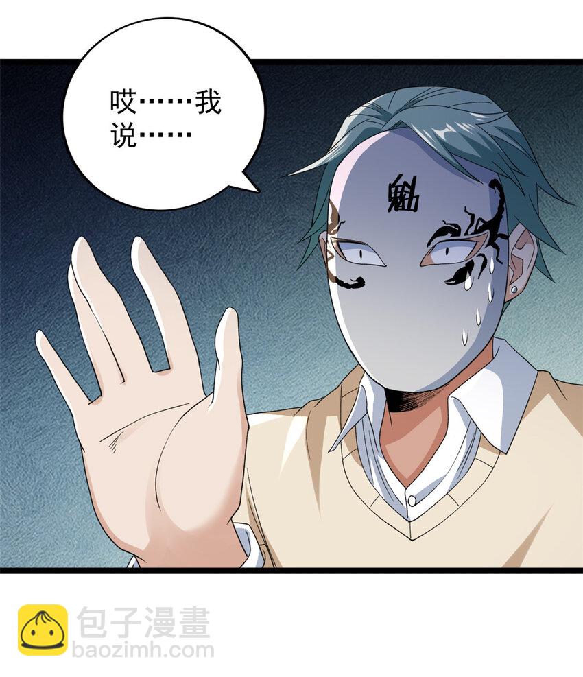 145 最喜欢和老实人交流-第146话