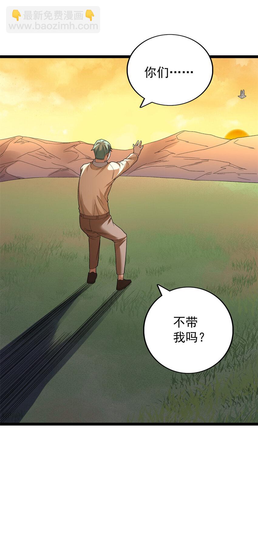 145 最喜欢和老实人交流-第146话