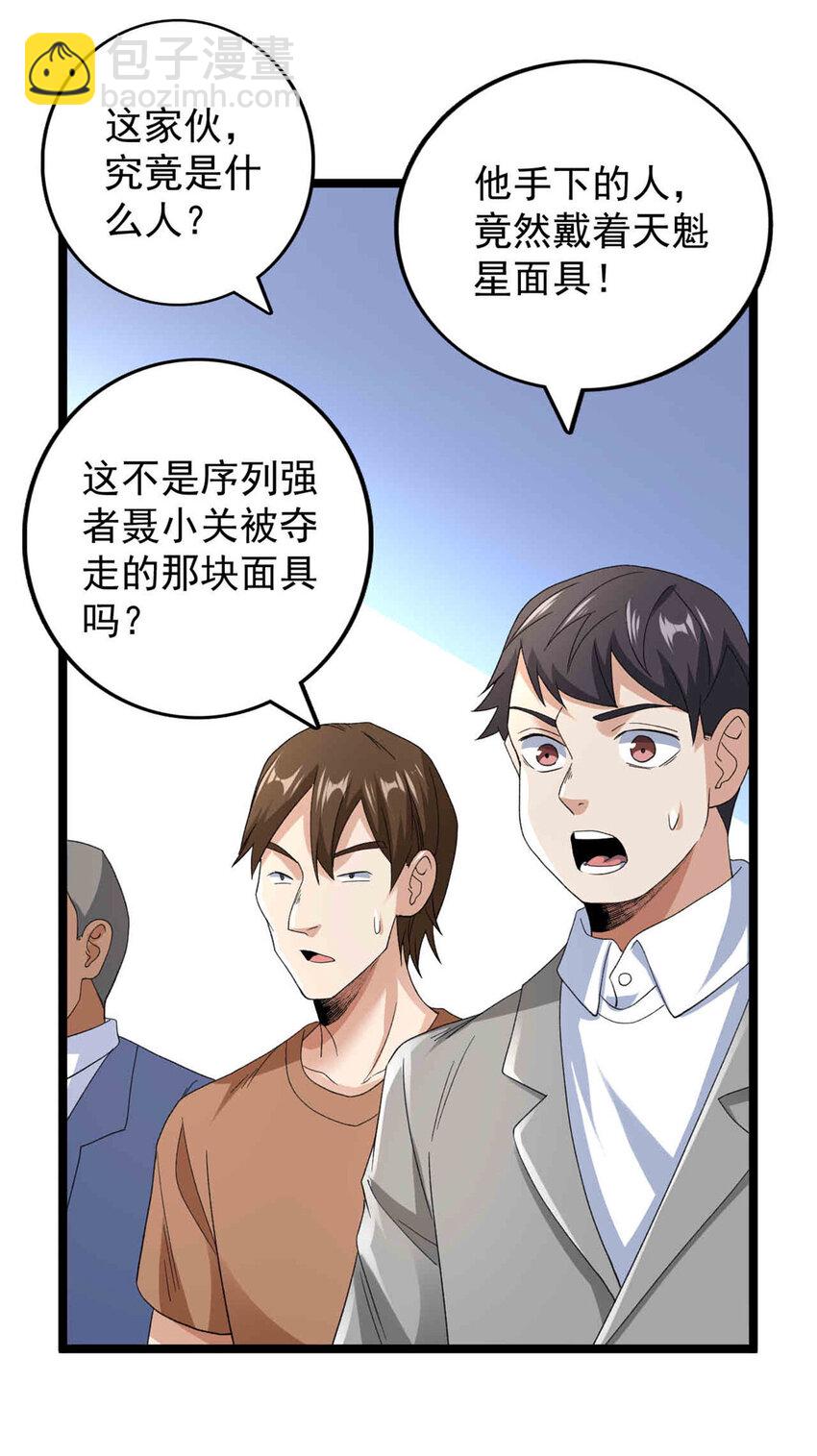 145 最喜欢和老实人交流-第146话