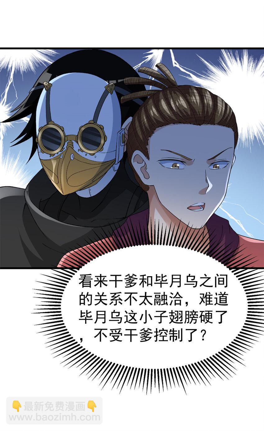 144 猎魔小队-第156话