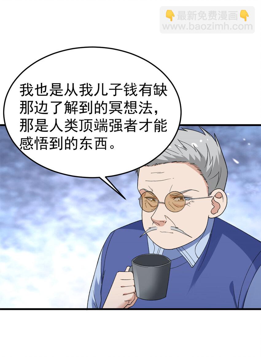 144 猎魔小队-第156话