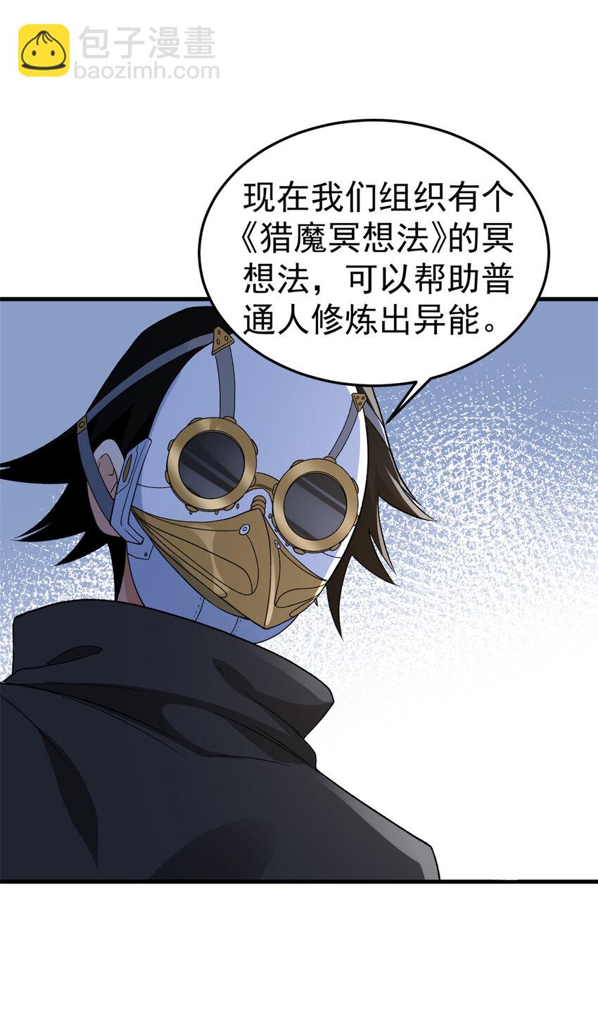 144 猎魔小队-第156话