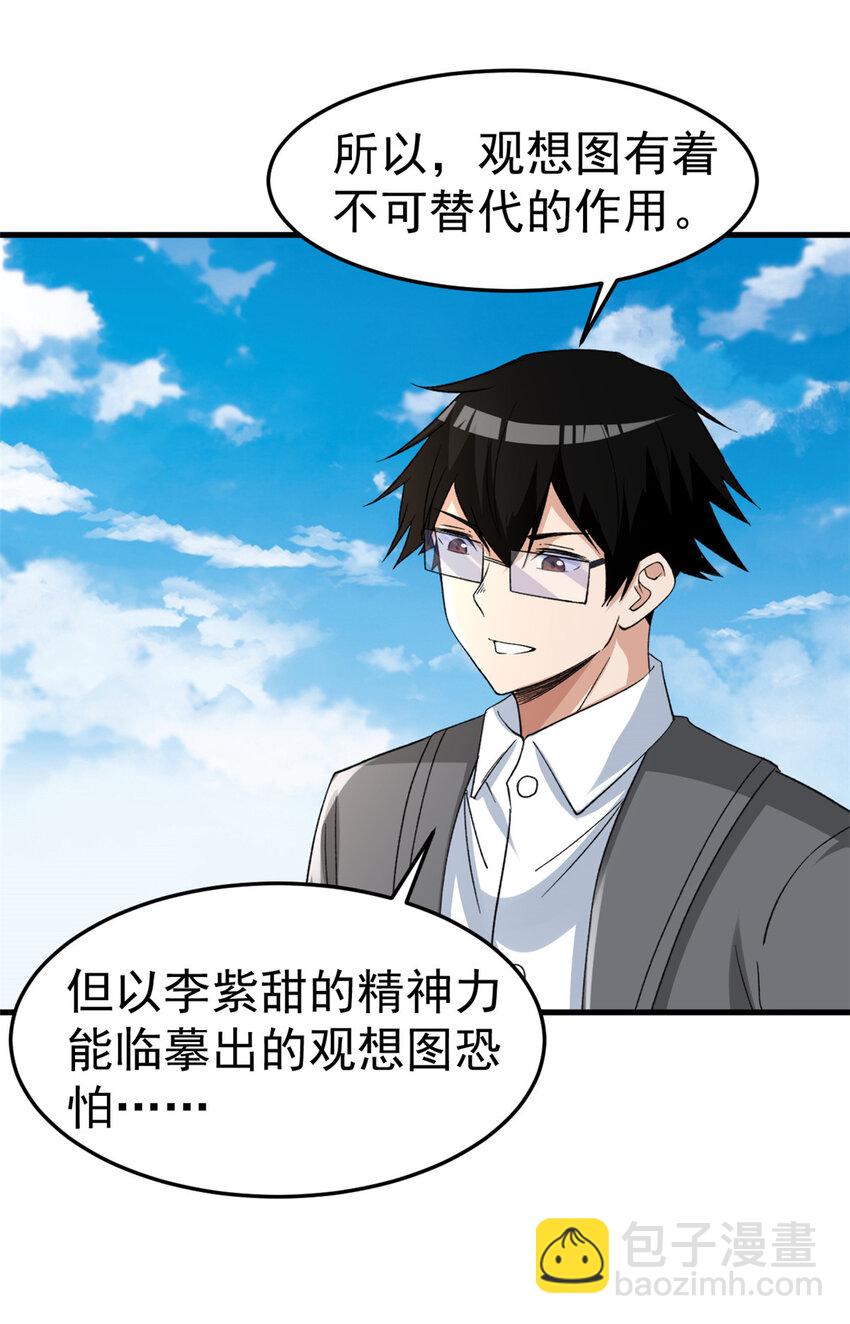 144 猎魔小队-第156话
