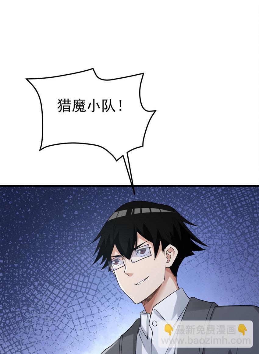144 猎魔小队-第156话
