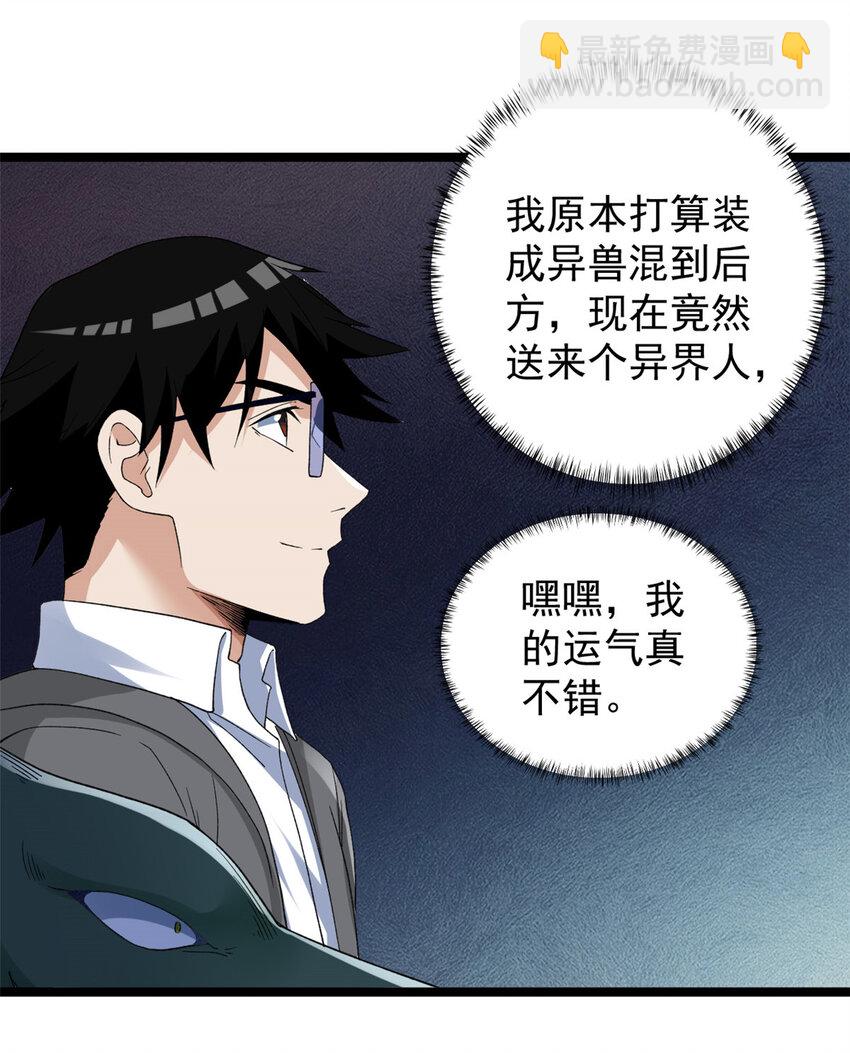 147 伪装异兽-第148话