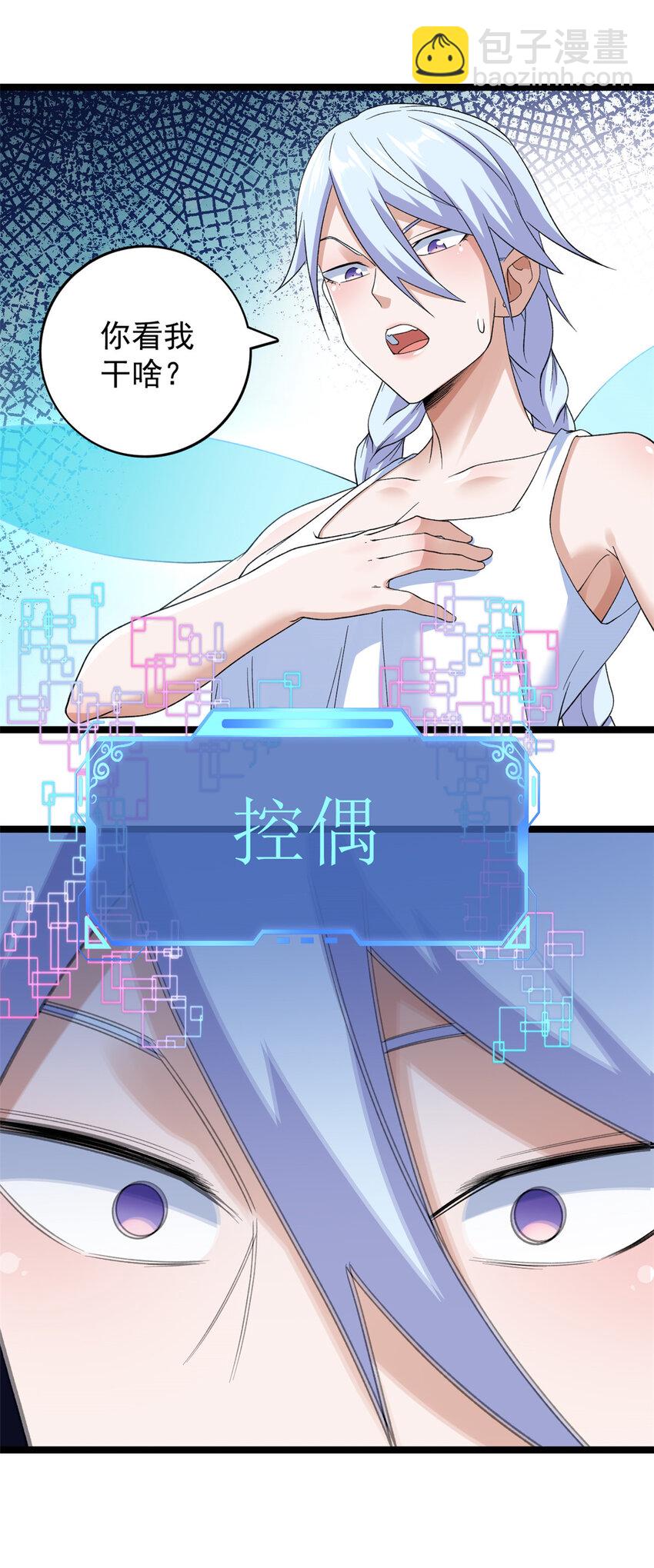 147 伪装异兽-第148话