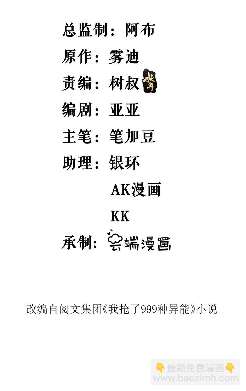 147 伪装异兽-第148话