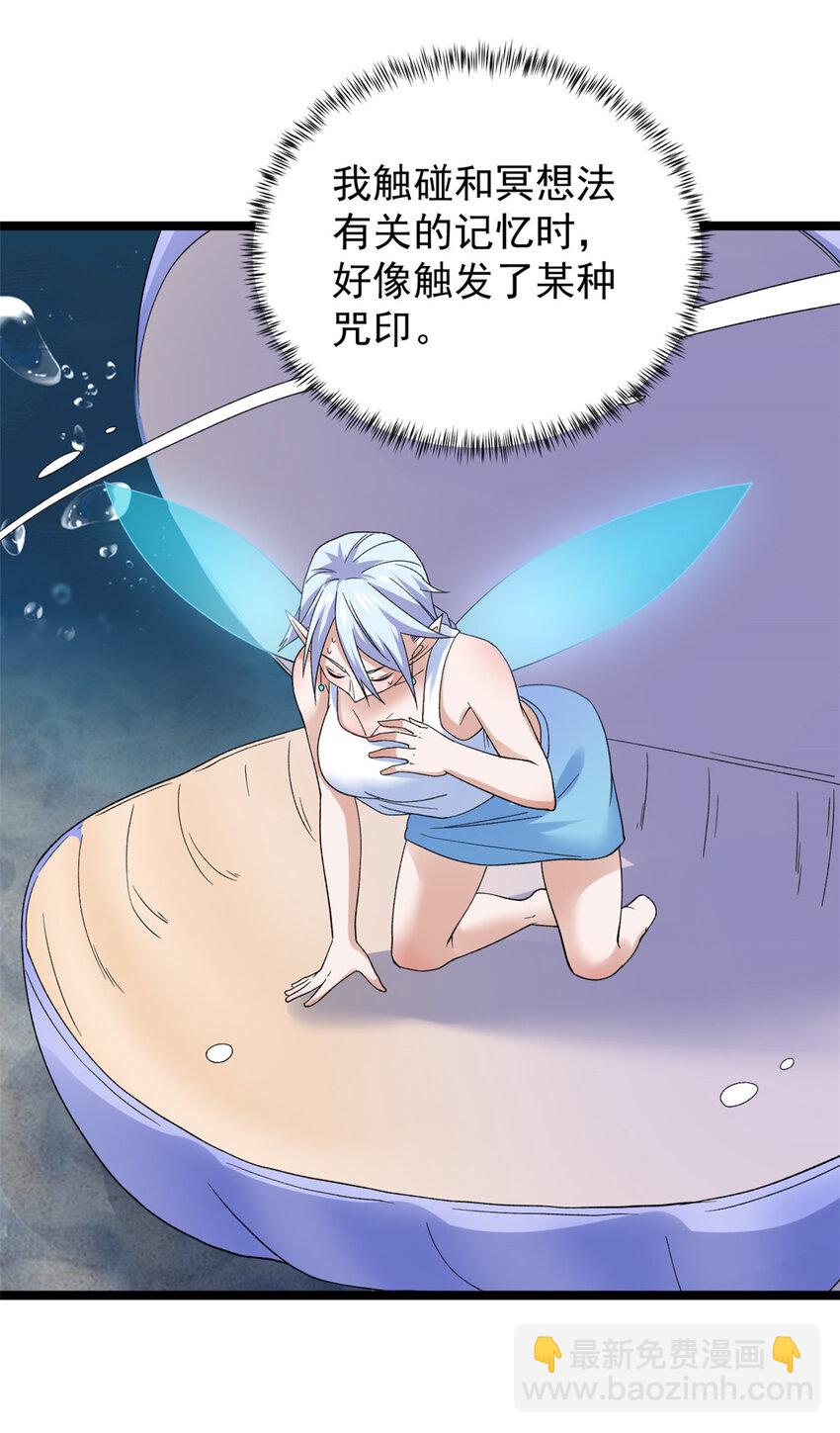 147 伪装异兽-第148话