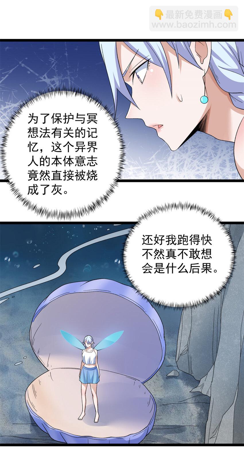 147 伪装异兽-第148话