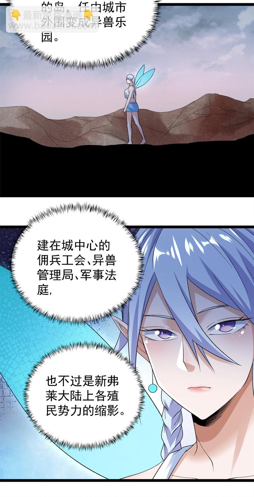 147 伪装异兽-第148话